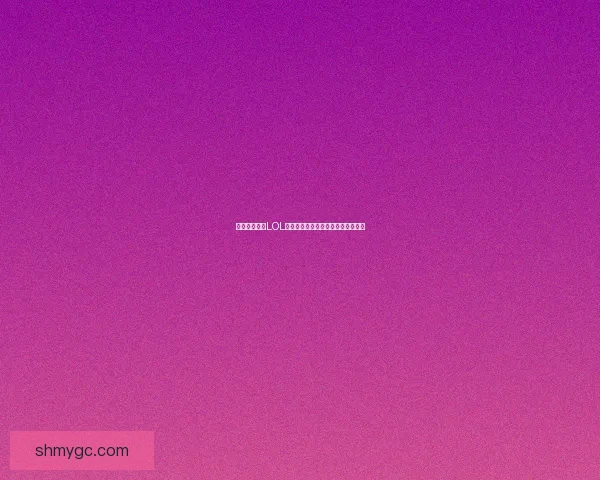 如何快速查询LOL排位赛积分和段位变化方法技巧详解